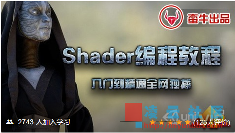 Shader编程教程_Shader新手入门视频教程_Shader编程从入门到精通