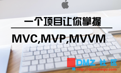 菜鸟窝安卓必学之MVC+MVP+MVVM/NDK和JN /cmake快速入门/Android动画