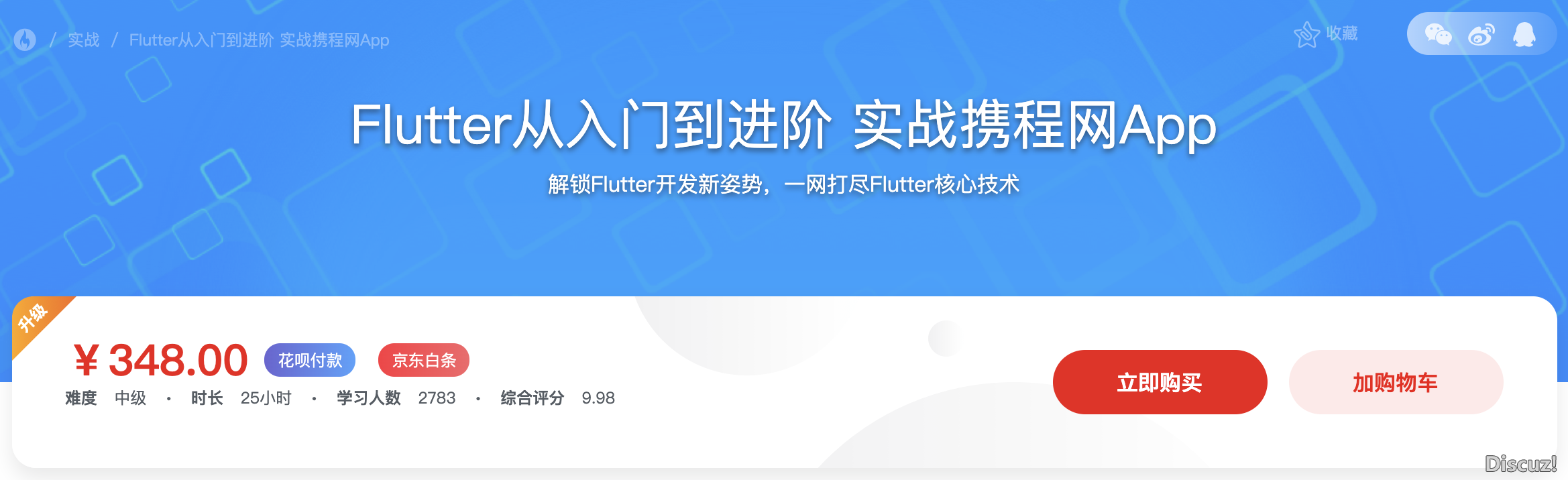 新版-Flutter从入门到进阶 实战携程网App 完整版