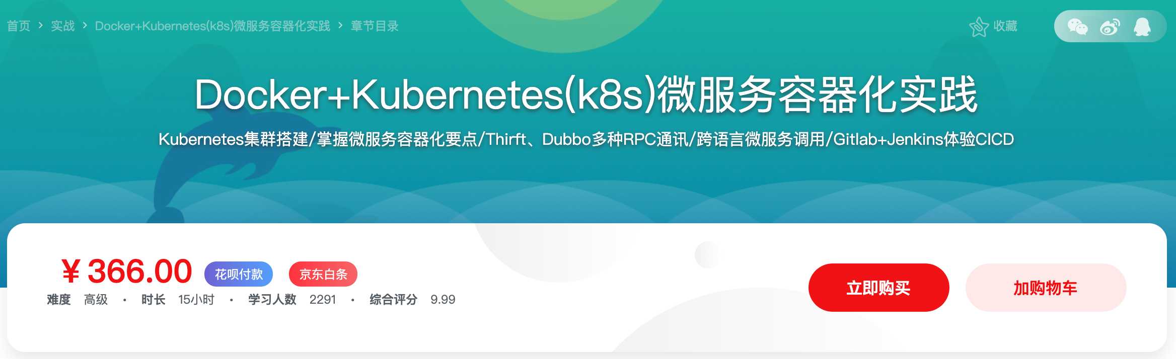 Docker+Kubernetes(k8s)微服务容器化实践 完整版