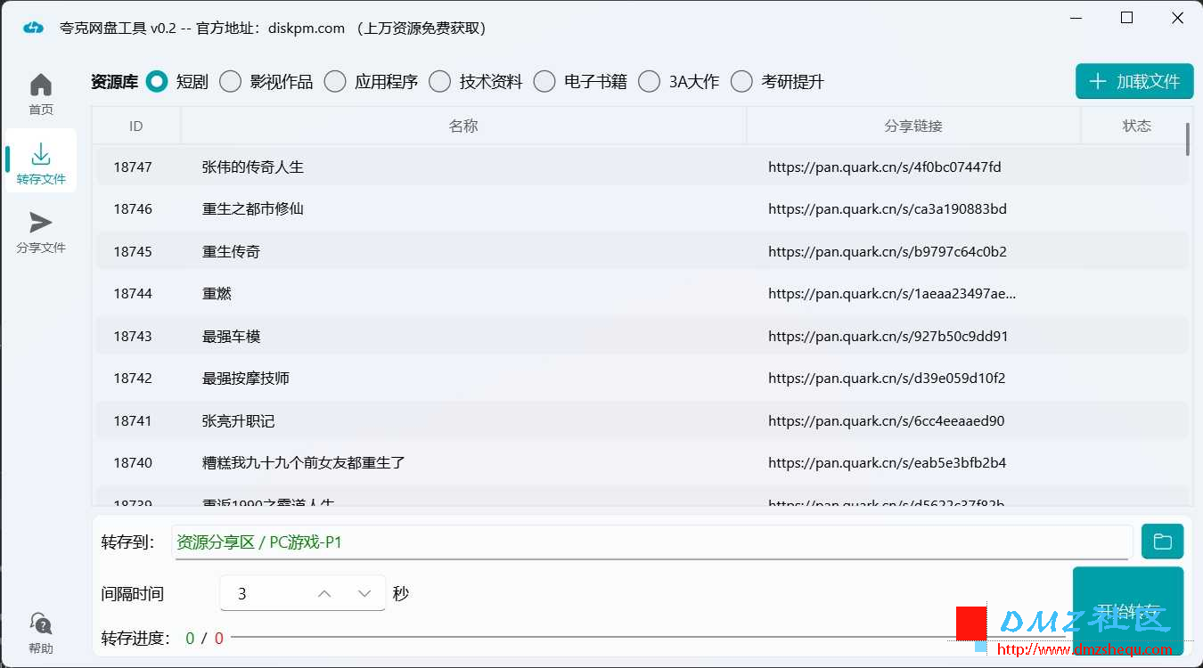 转存资源到网盘