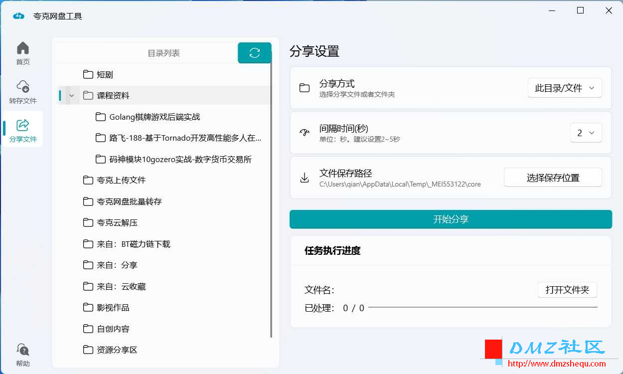 分享资源给别人