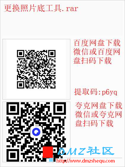 更换照片底工具.png
