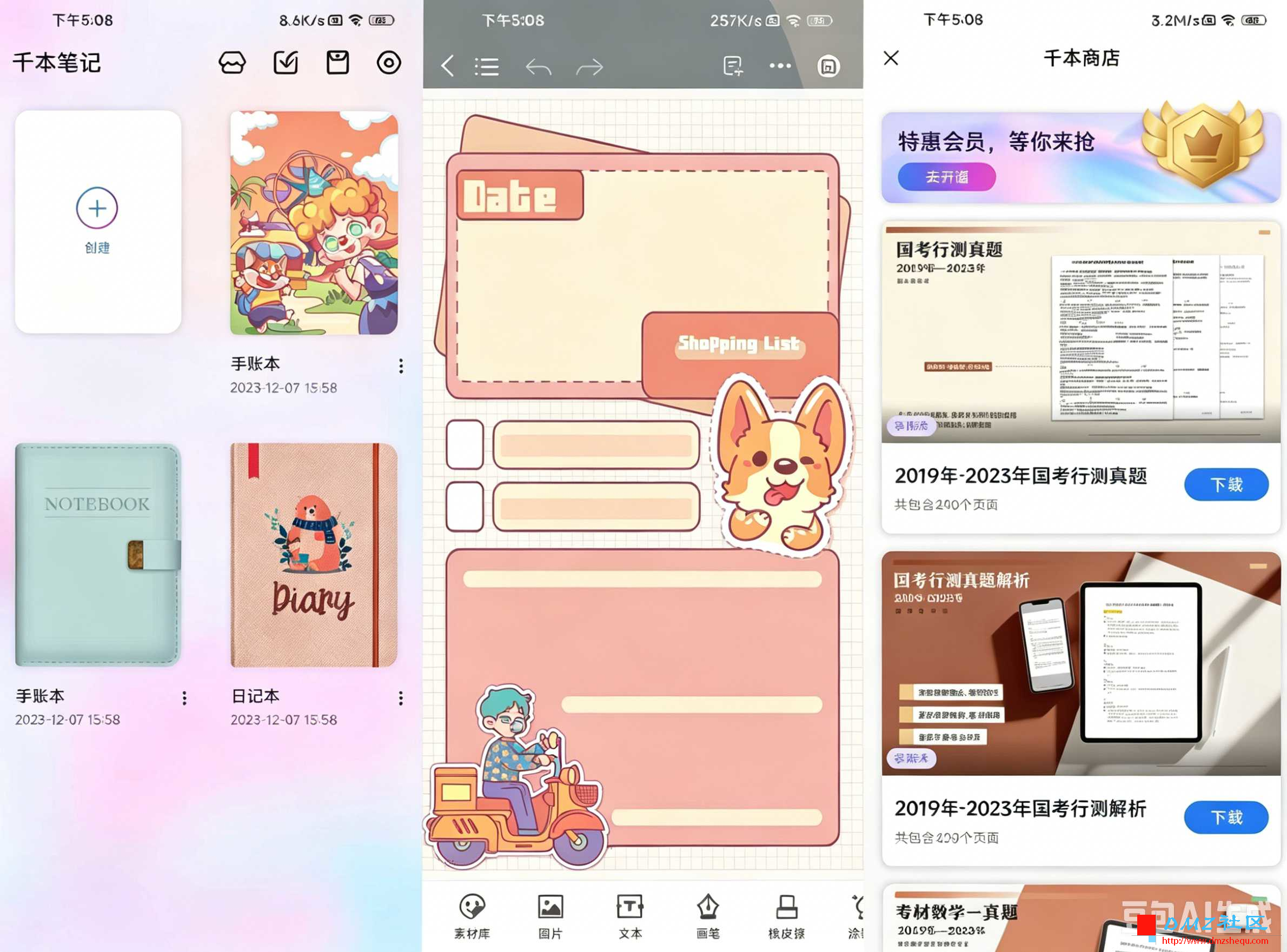 千本笔记 v3.25.1.2 高级版