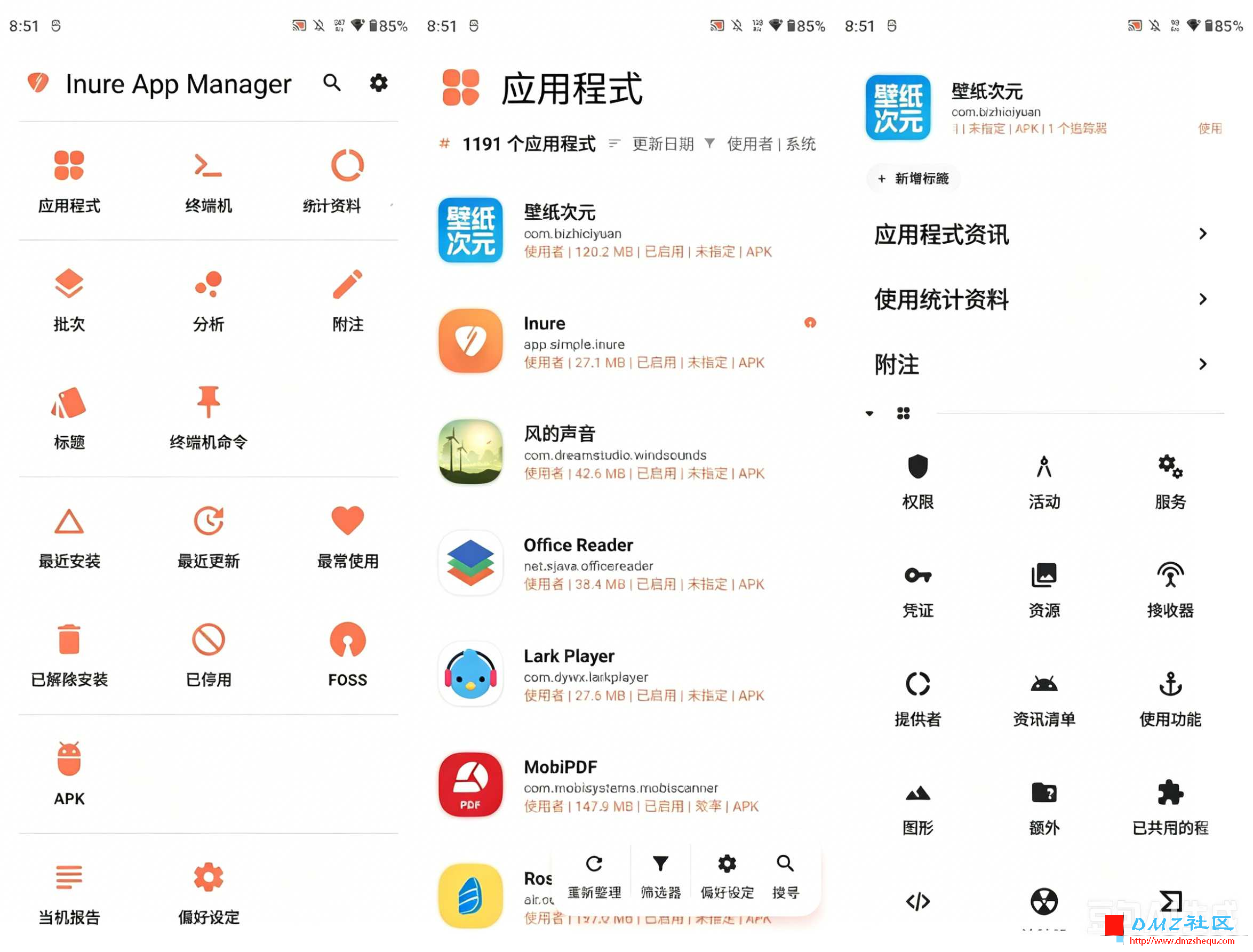 Inure(应用管理器) vbuild107.0.2 解锁高级版 简体中文