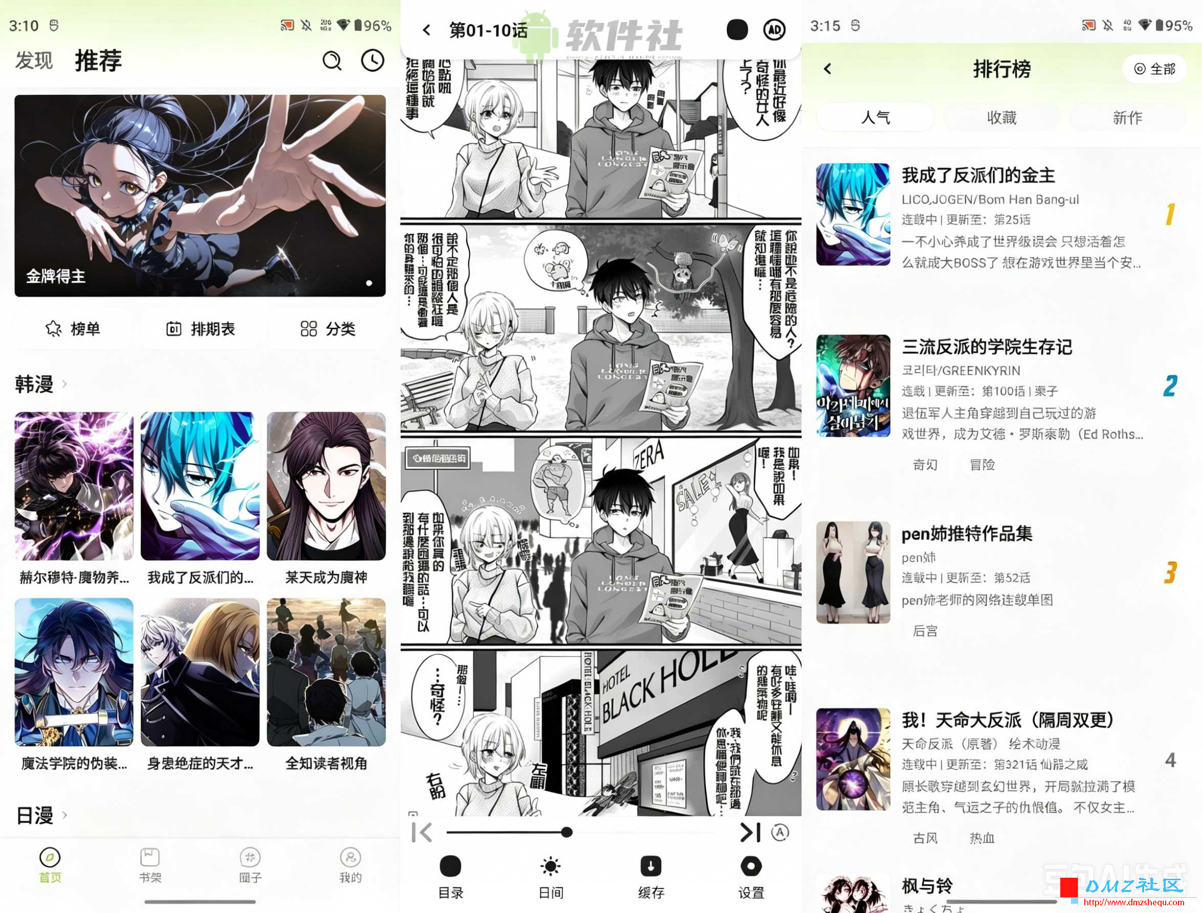 萌喵漫画 v2.1.6 去广告