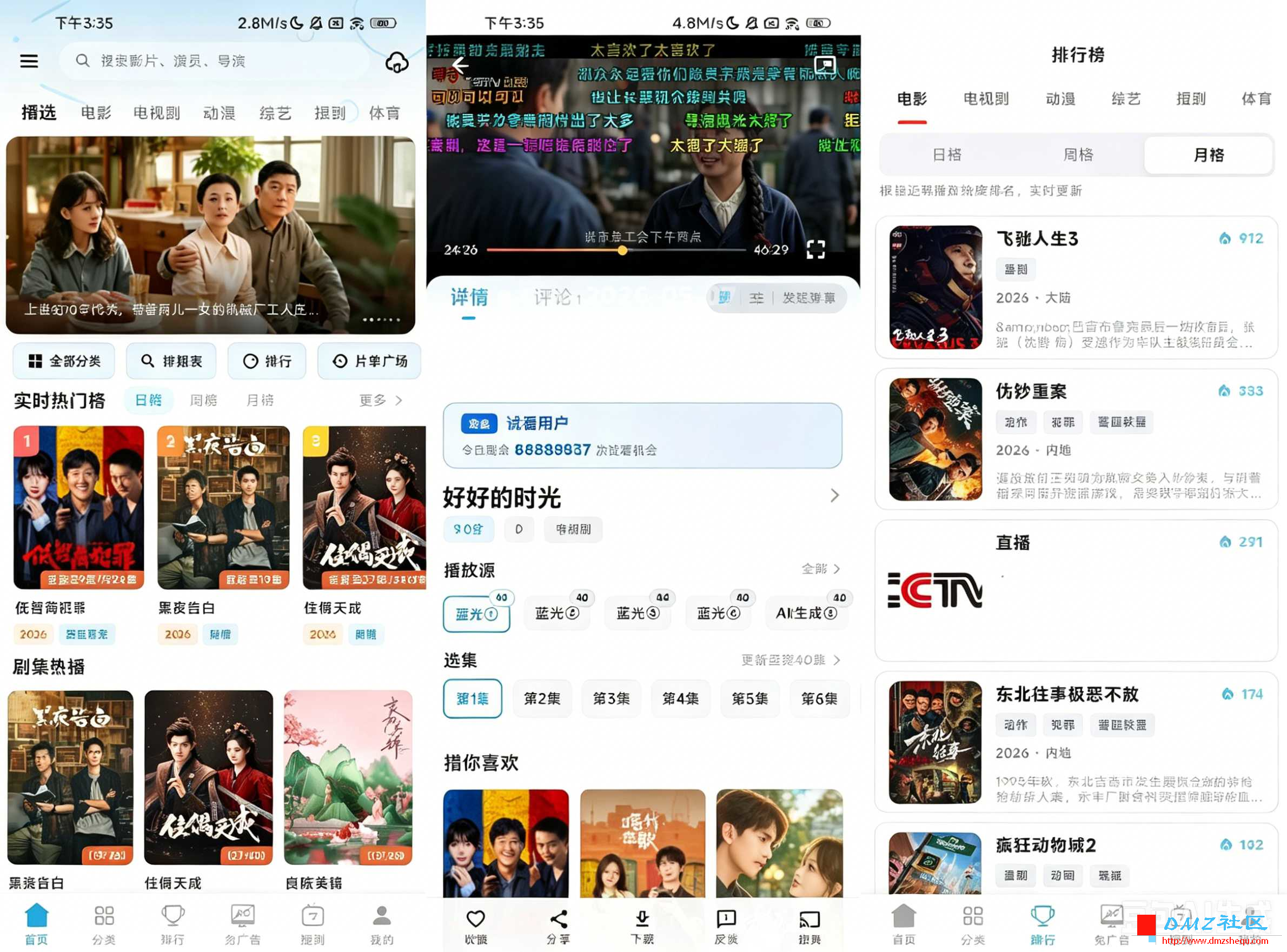 爱电影 v6.6.8 去广告