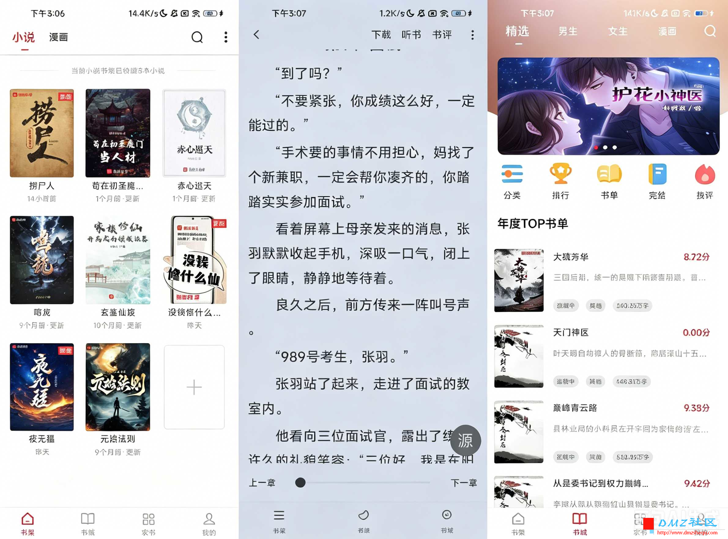 全民追书大师 v5.0.3 去广告