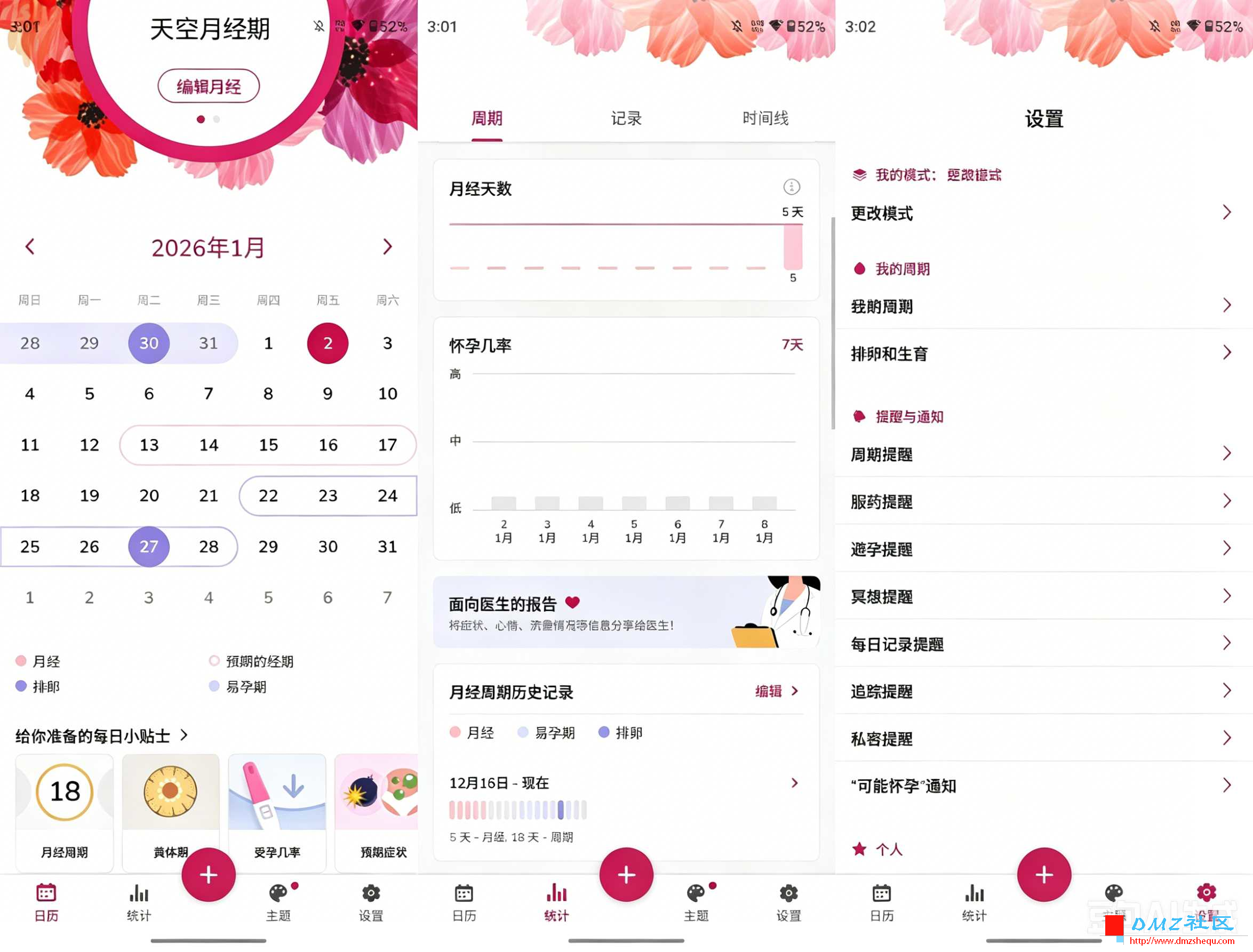 日历 - My Period Calendar v12.4.2 解锁高级版