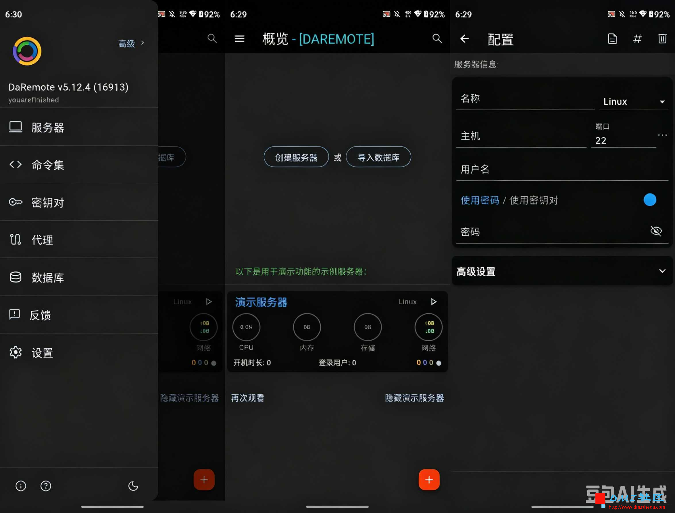DaRemote(服务器管理) v5.12.4 解锁高级版