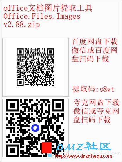 office文档图片提取工具 Office.Files.Images v2.88.png