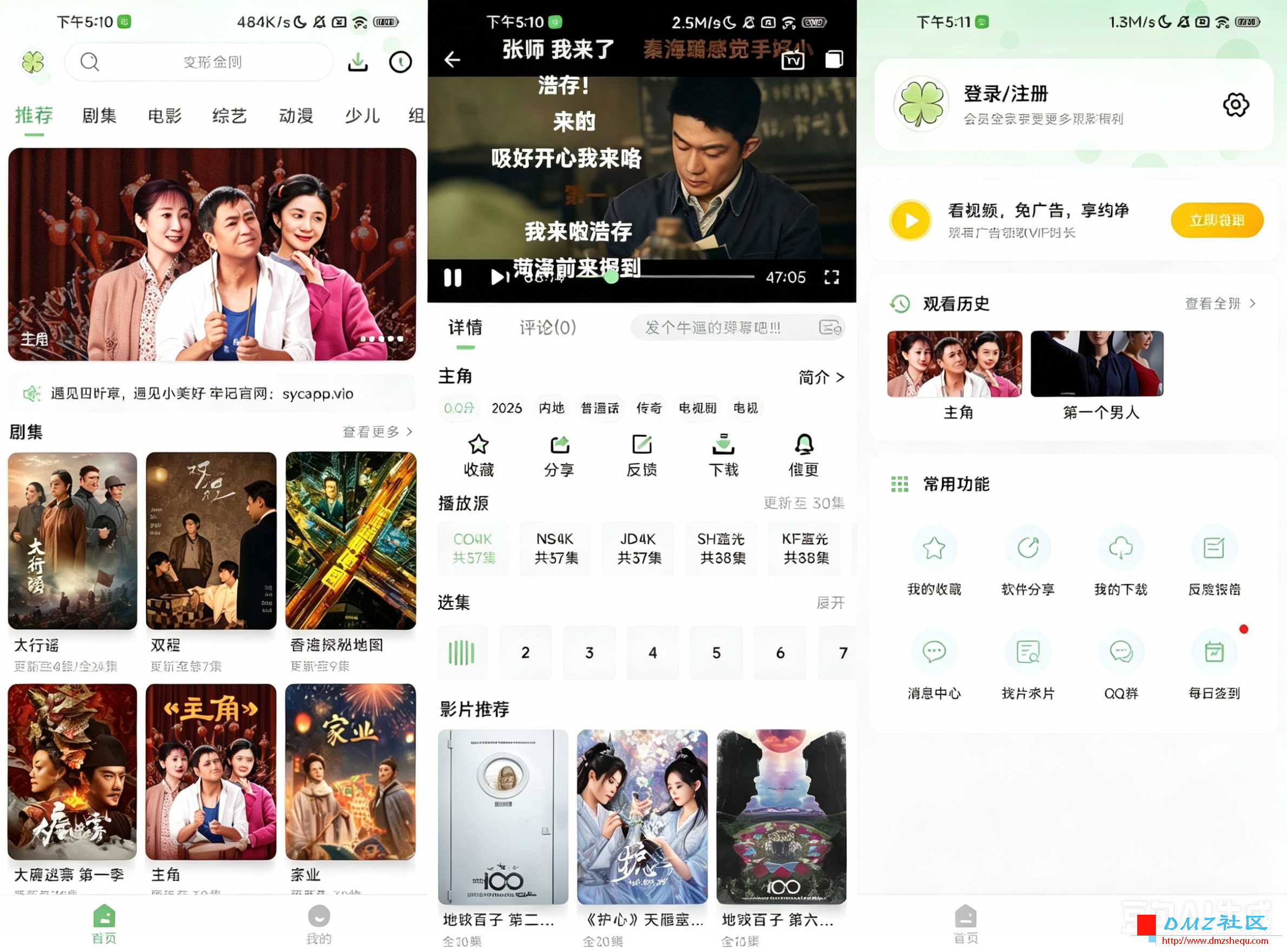 四叶草 v2.5.1 去广告