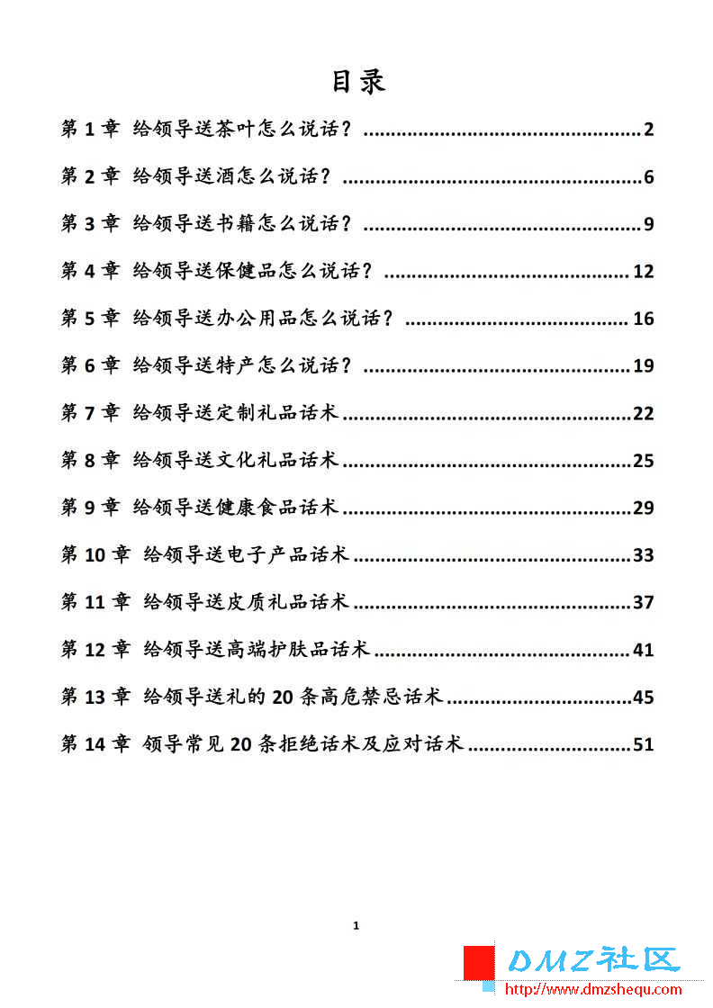 给领导送礼经典实操话术124条