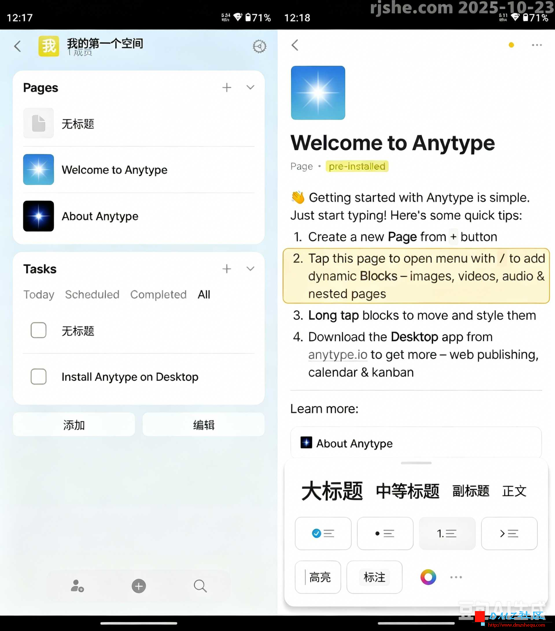 Anytype(笔记便签) v0.46.12 官方版