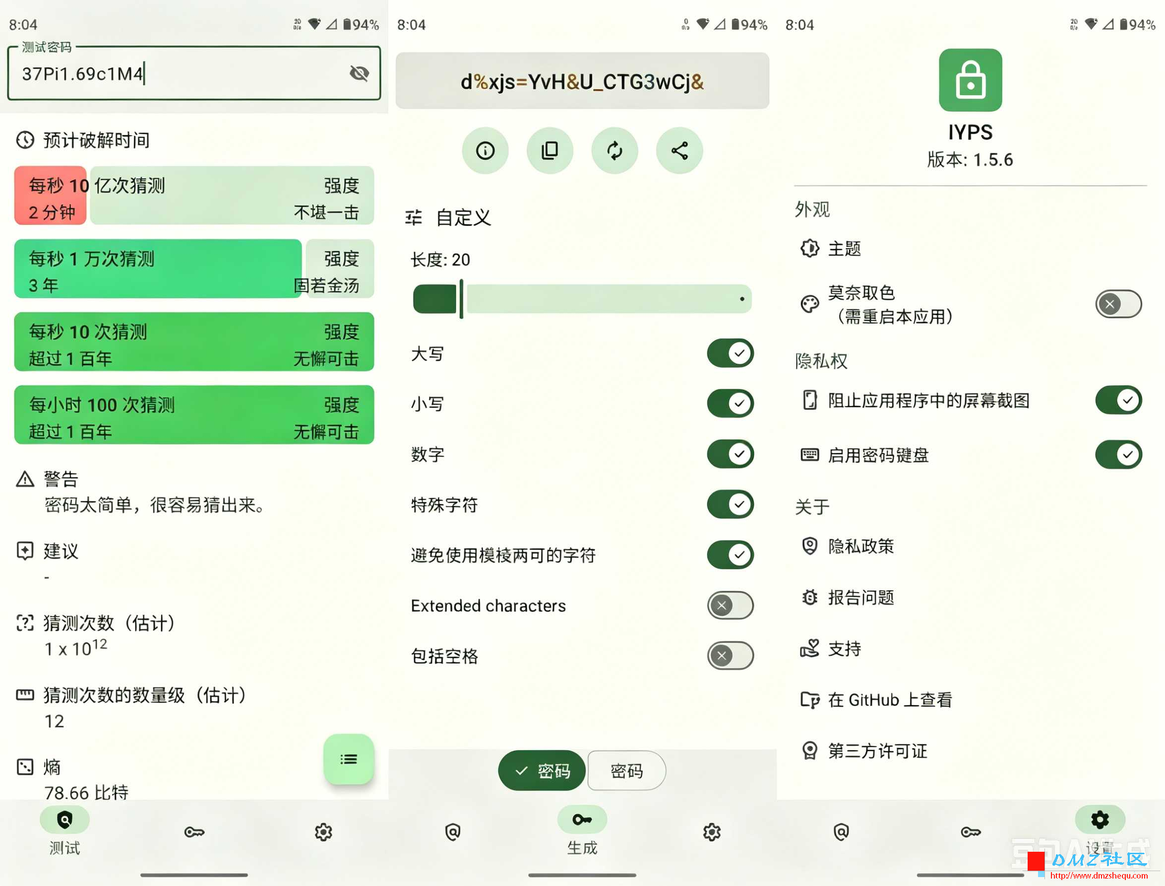 IYPS(密码强度检测) v1.5.8 官方版