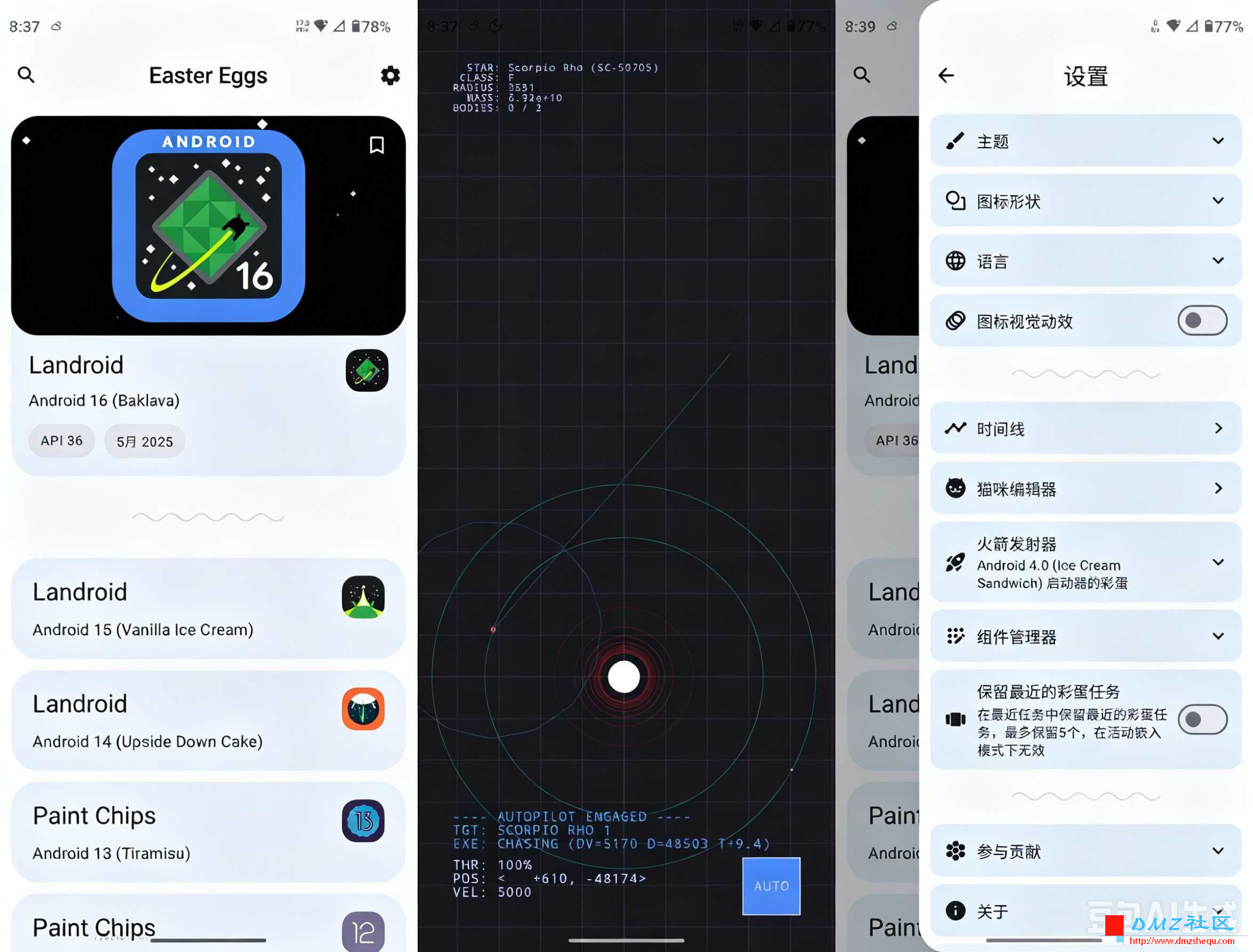 Easter Eggs(安卓彩蛋) v4.5.1 官方版
