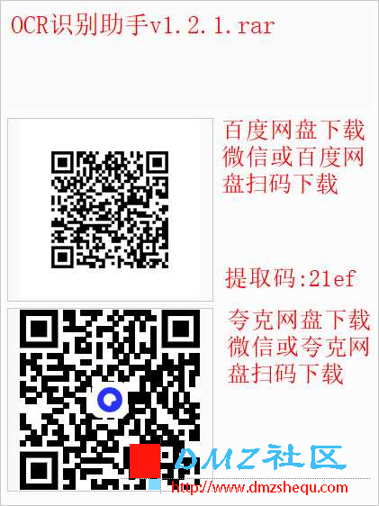 OCR识别助手v1.2.1.png